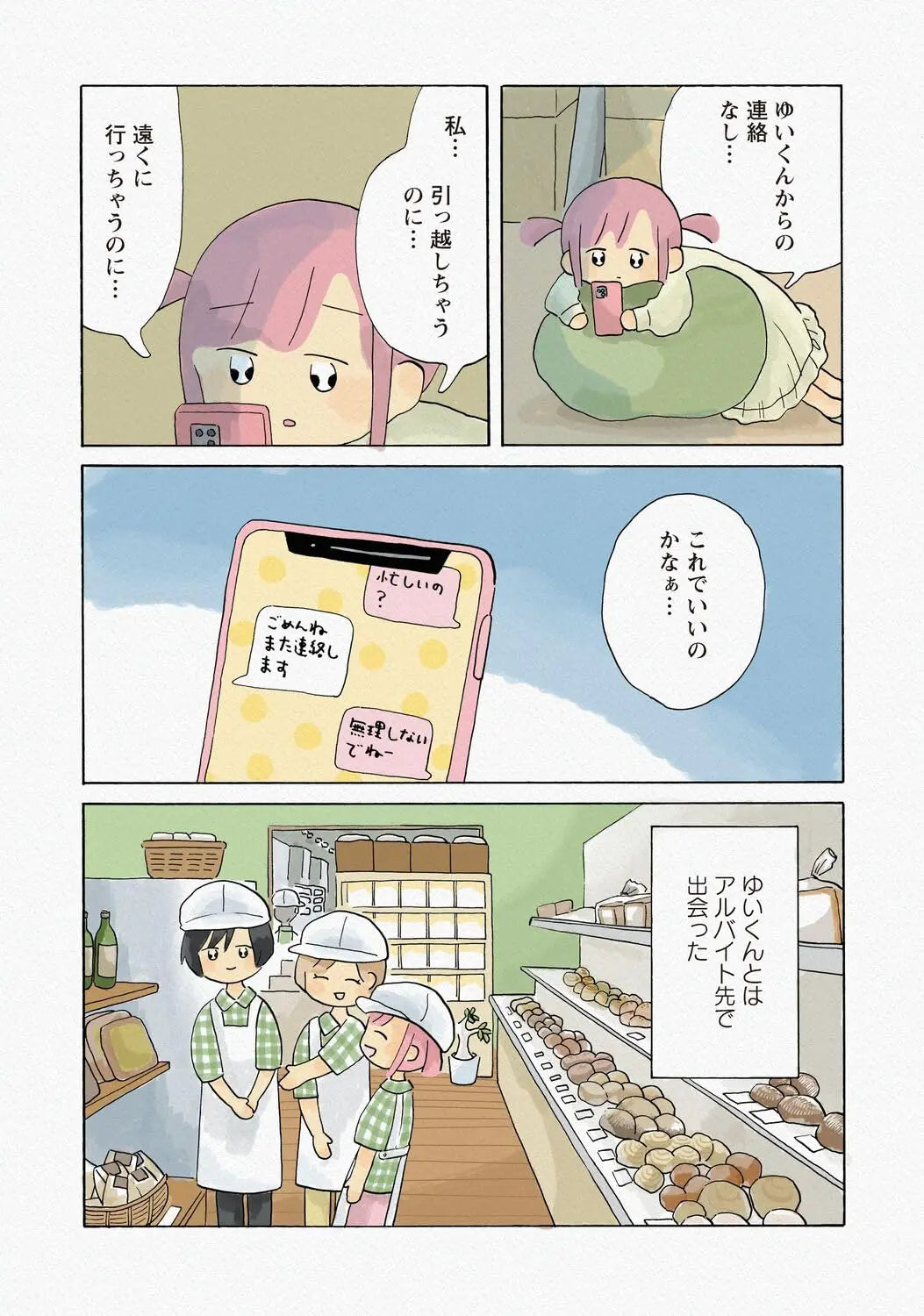 Pan Ga Daisuki (For the Love of Bread) Comic & Illustration Anthology