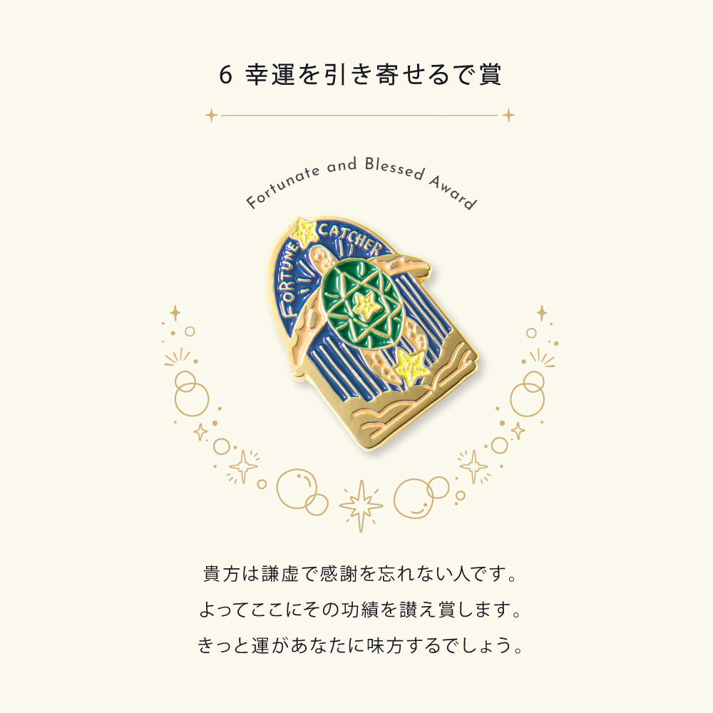 My Award Pins - Sea Creatures