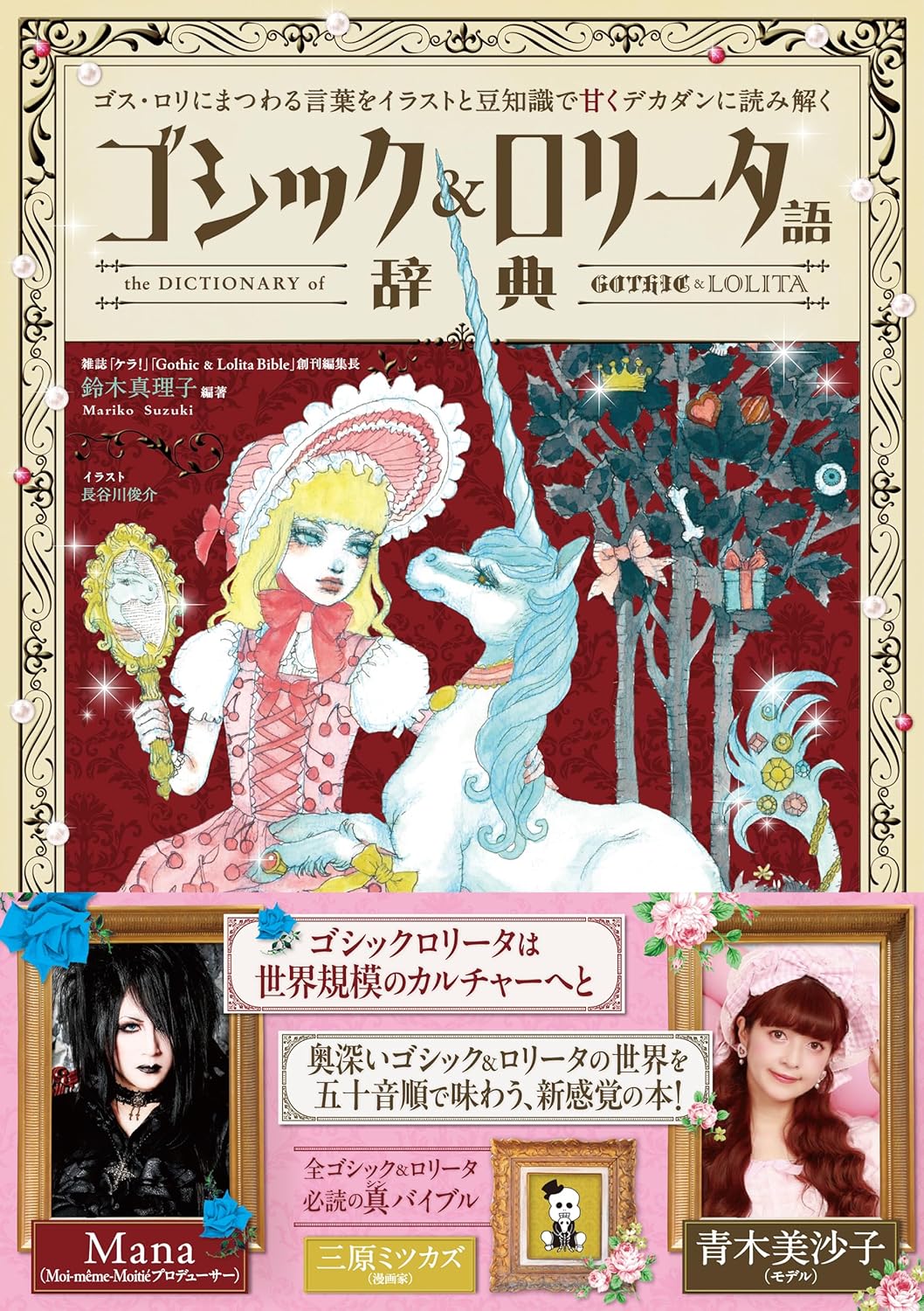 Gothic & Lolita Dictionary a Sweet and Decadent Way to Read Words Related to Gothic Lolita with Illustrations and Trivia