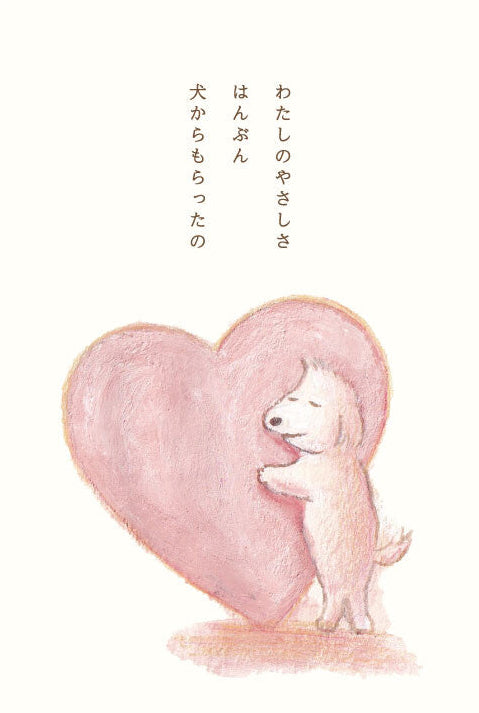 Fuku Heart Hug Postcard