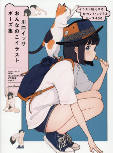 Kawaguchi Issa Onnanoko Illustration Pose Collection - 400 Cute Gestures & Poses for Illustration Appeal