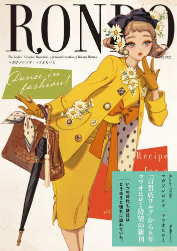 RONDO: The Ladies' Graphic Magazine, a fictional creation of Hiromi Matsuo.SINCE 1922 Magazine RONDO (Ruelle Comics and Illustrations)