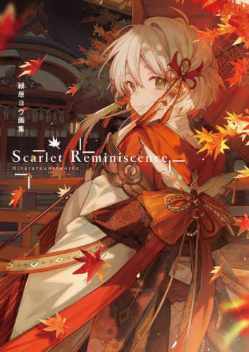 Scarlet Reminiscence