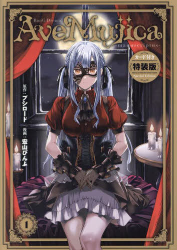 BanG Dream! Ave Mujica -manuscriptus- 01 [w/ Card, Special Edition