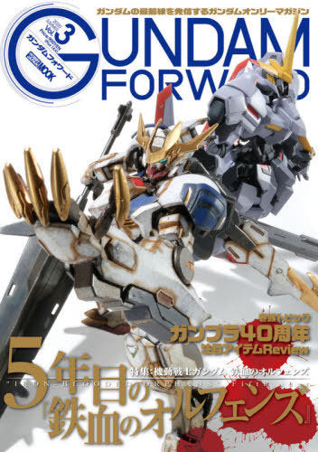 Gundam Forward Vol.3