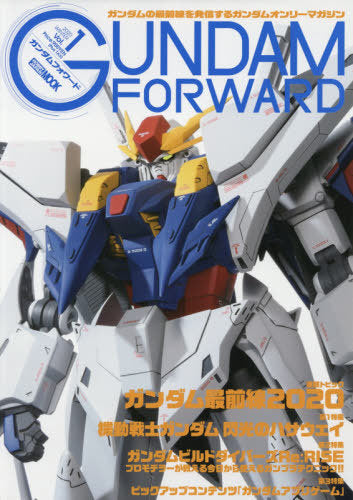 Gundam Forward Vol.1