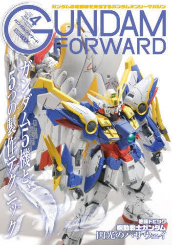 Gundam Forward Vol.4