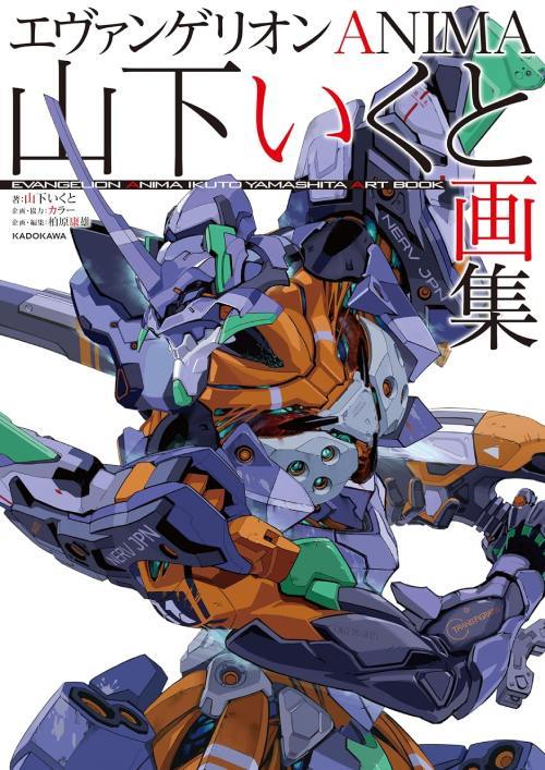 Evangelion Anima Ikuto Yamashita Art Book