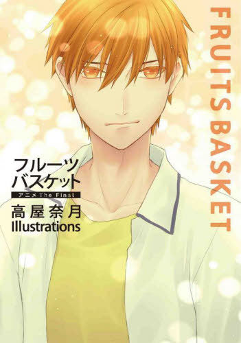 Animation Fruits Basket The Final Takaya Natsuki Illustrations
