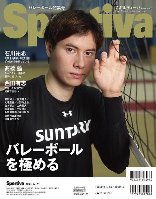 Sportiva Volleyball Special Vol.2 Winter 2024 Issue w/ Haikyu!! Visual Booklet incl. Popular Scenes & Quotes