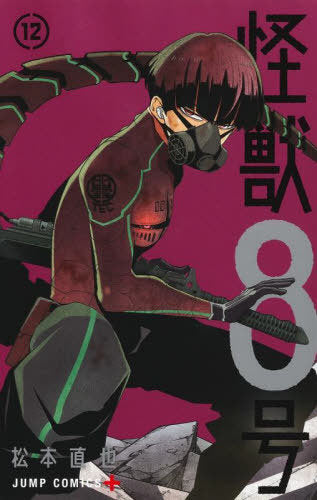Kaiju No. 8 Vol 12 [Japanese Edition] – Nekoto Books