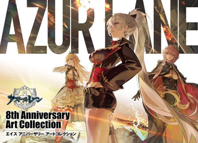 Azur Lane Eighth Anniversary Art Collection