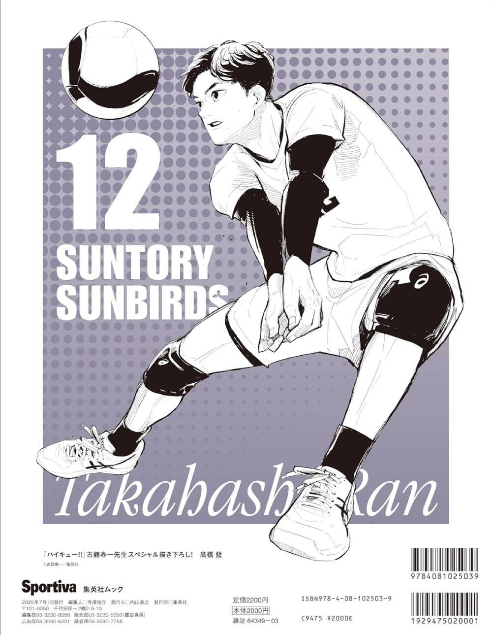 Sportiva Volleyball Special Vol.3 w/ a "Haikyu!!" Acrylic Stand