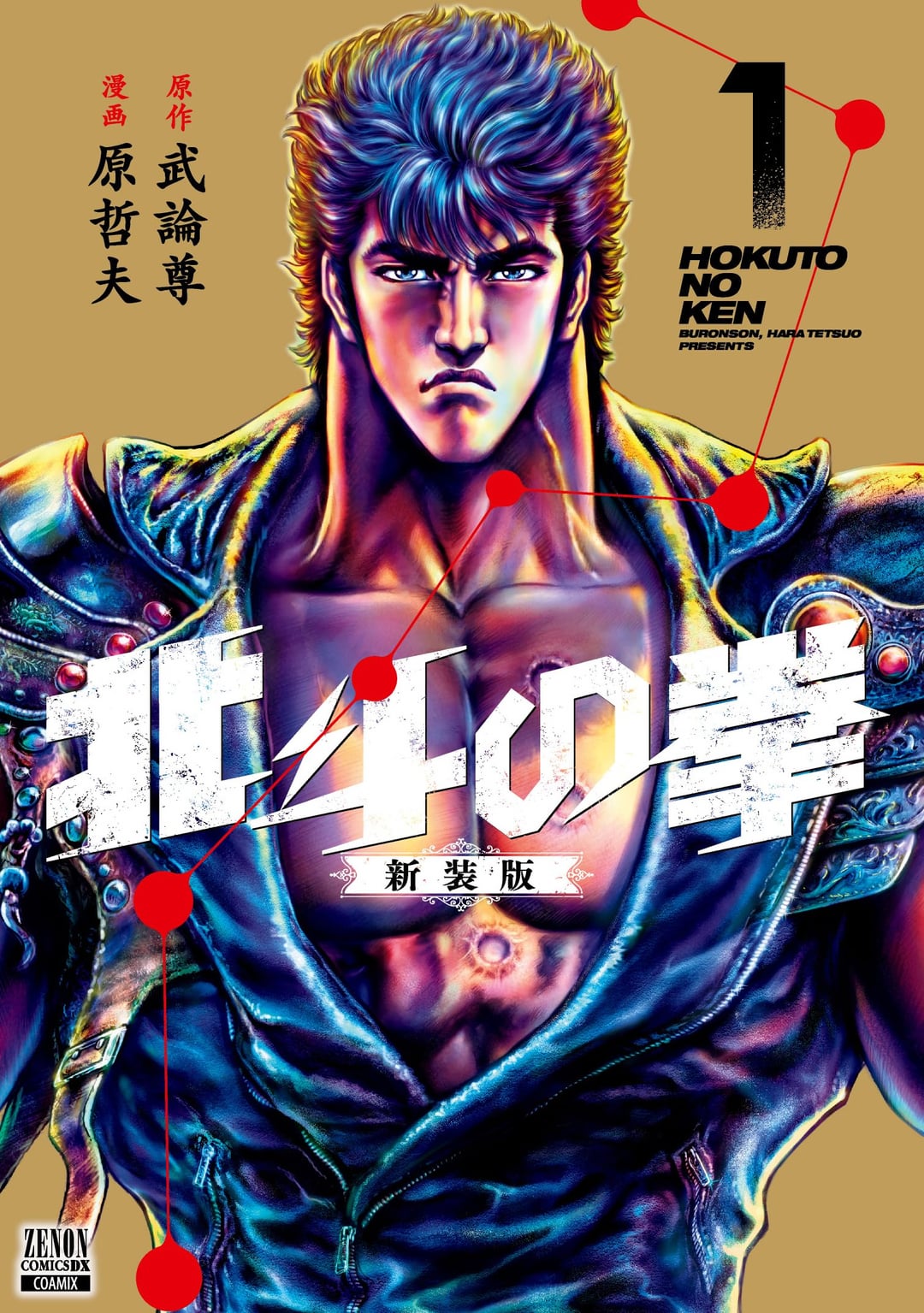 HOKUTO NO KEN × URATA SPANCALL Hokuto No Ken 01 [Japanese Edition] – Nekoto Books