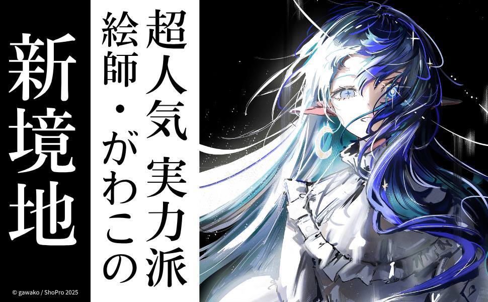 Gawako Collection of Works: Number Mira (ShoPro)