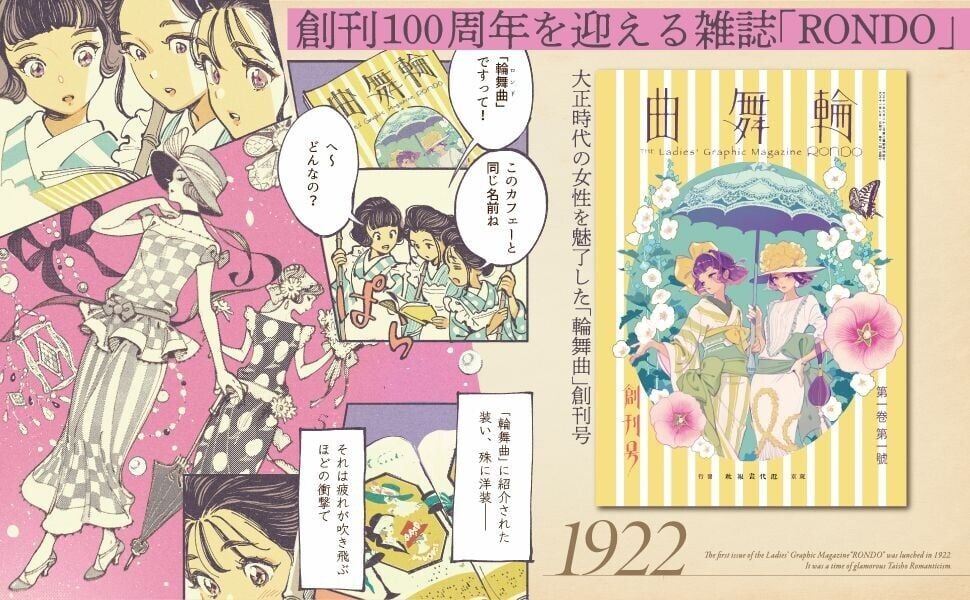 RONDO: The Ladies' Graphic Magazine, a fictional creation of Hiromi Matsuo.SINCE 1922 Magazine RONDO (Ruelle Comics and Illustrations)