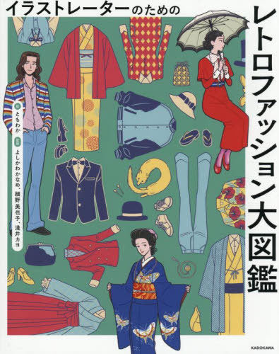 Illustrator No Tame No Retrospective Fashion Daizukan