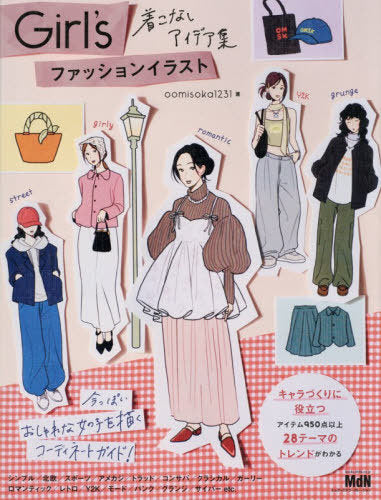 Girl's Fashion Illustration Kikonashi Idea Shu