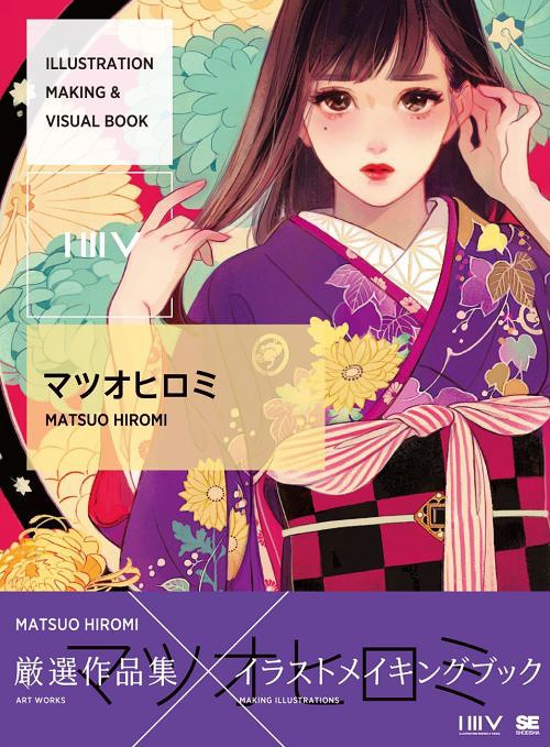 Illustration Making & Visual Book: Matsuo Hiromi Hiromi Matsuo