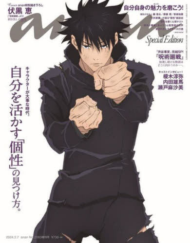 Anan February 2024 Extra Issue [Cover] 