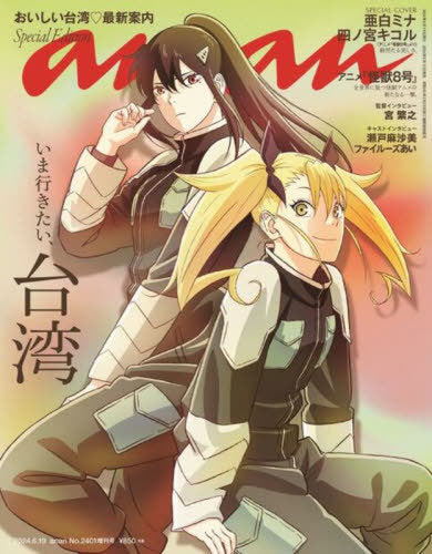 Anan June 2024 Extra Issue [Cover] 