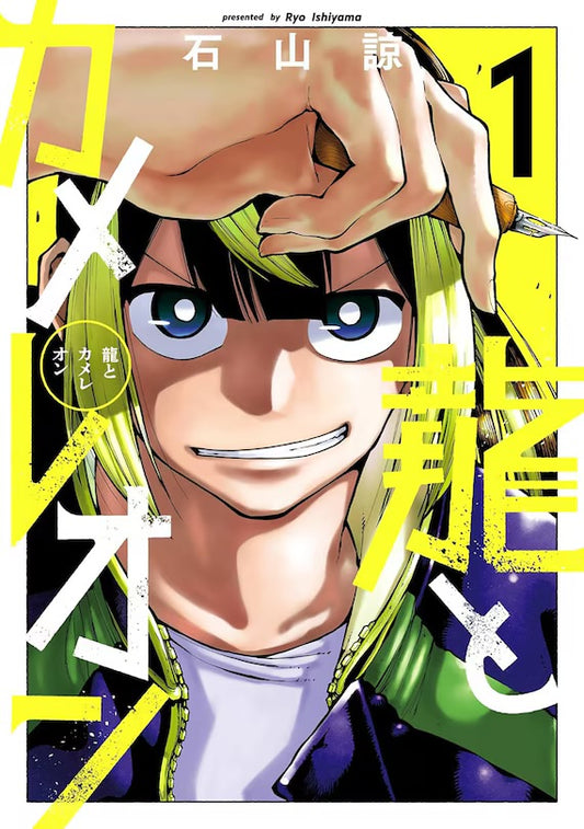 Dragon and Chameleon 01 [English Edition]