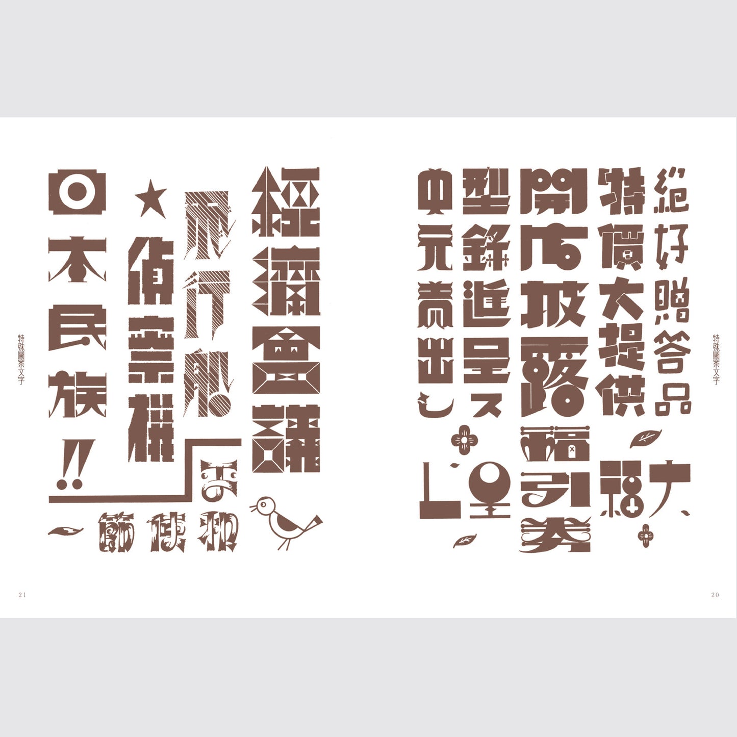 A Compilation of Contemporary Letter Designs (Design Book)