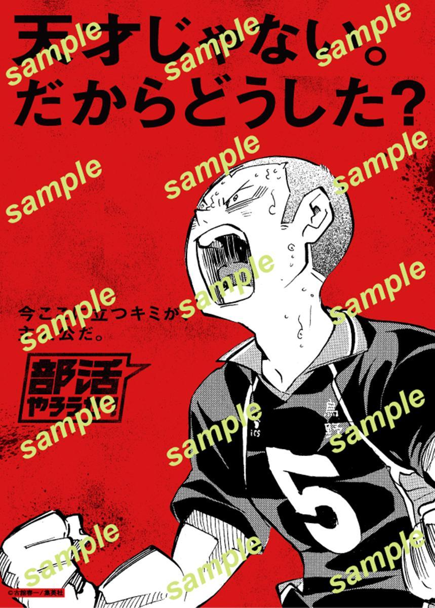 Sportiva Extracurricular Activities Special Bukatsu Tokushu Go [Cover] Takahashi Ran w/ "Bukatsu Yarouze!" Calendar 2026-2027 + "Haikyu!!" 5 Clear Folders