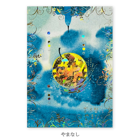 [Kenji Miyazawa] Yamanashi Postcard