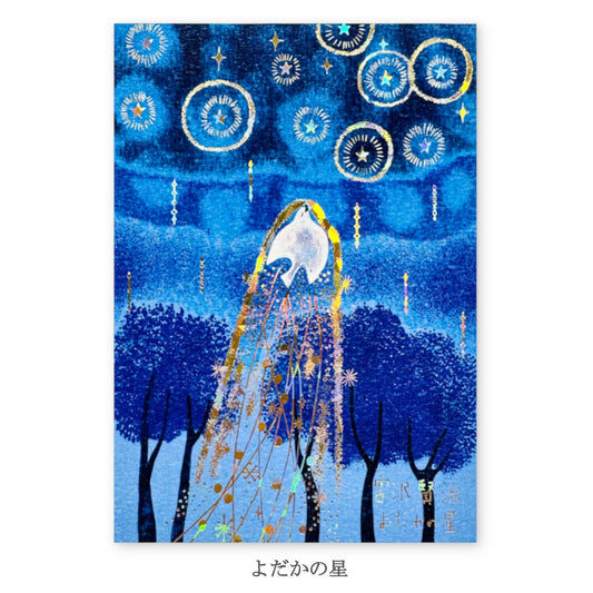 [Shinzi Katoh] Kirapika Postcard Yodaka no Hoshi