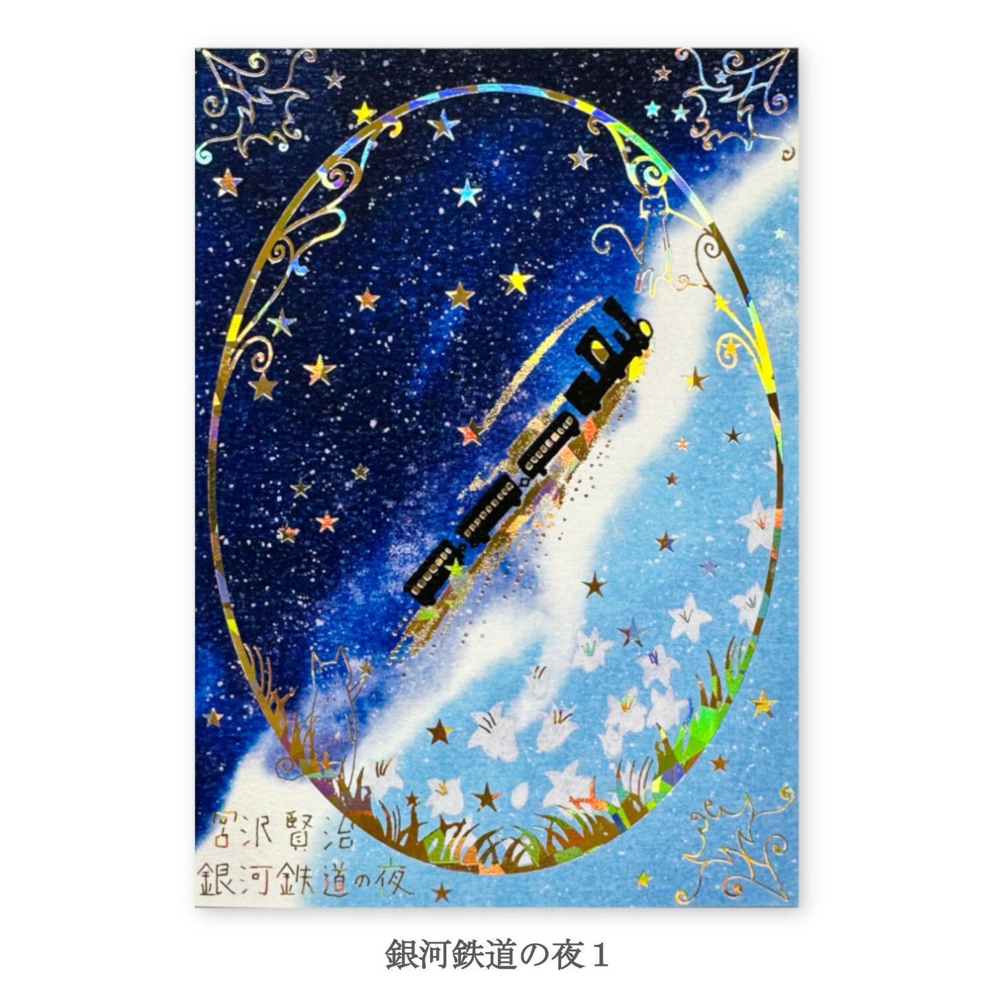 [Kenji Miyazawa]  Night on the Galactic Railroad Postcard