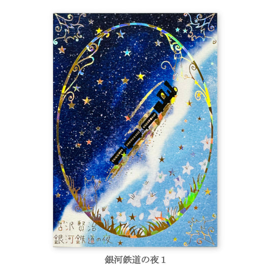 [Kenji Miyazawa]  Night on the Galactic Railroad Postcard