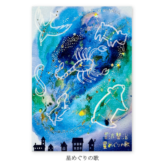 [Shinzi Katoh] Postcard Song of the Starligh