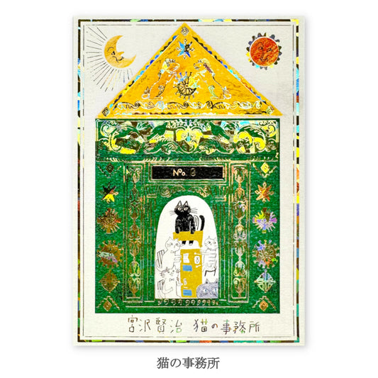 [Shinzi Katoh] Postcard Cat's Office