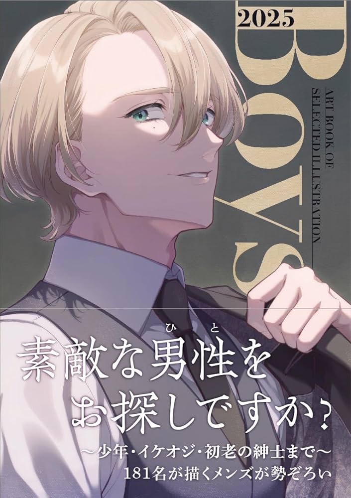 Boys 2025: Art Book of Selected Illustration