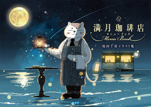 Mangetsu Coffee Ten Menu Book Sakurada Chihiro Illustration Shu