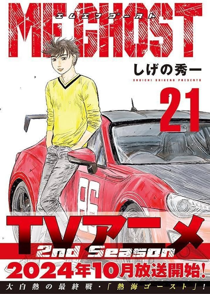 MF Ghost 21 [Japanese Edition]