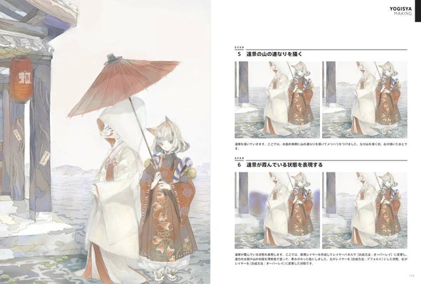 Illustration Making & Visual Book: Yogisha Yogisha
