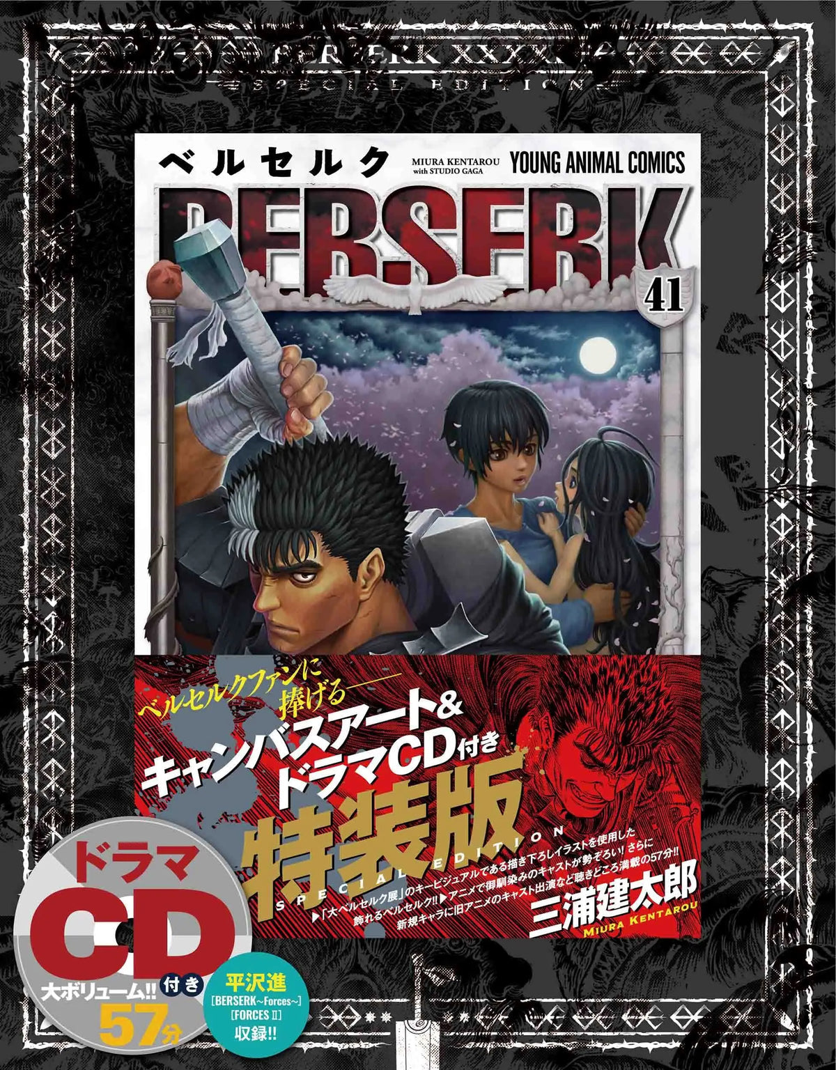 Berserk 41 (Special Edition, w/ Canvas Artwork and Drama CD) [Japanese Edition]