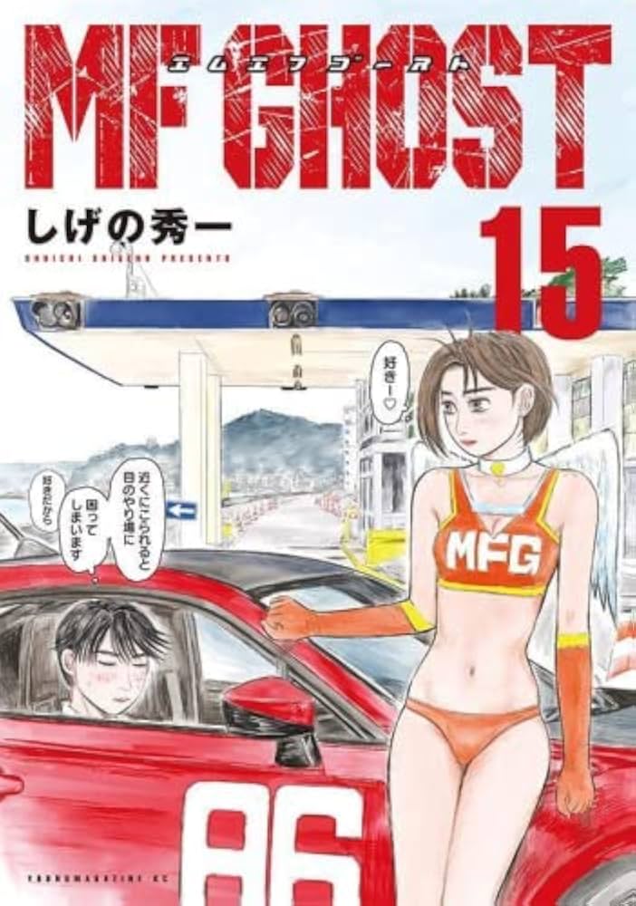 MF Ghost 15 [Japanese Edition]