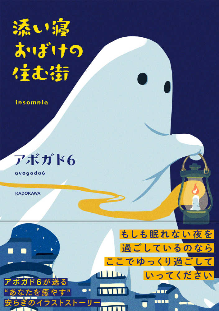 Soine Obake No Sumu Machi (Insomnia Town) [Japanese Edition]