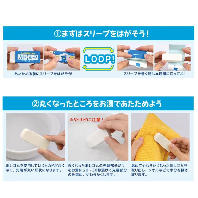 SEED Kado Loop Eraser