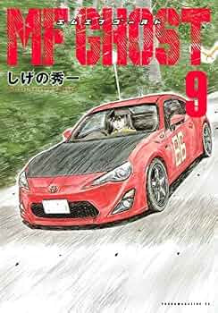 MF Ghost 09 [Japanese Edition]