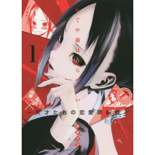 Kaguya-sama: Love Is War 01 [Japanese Edition]