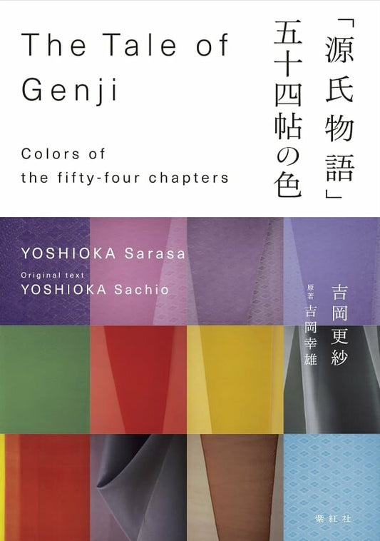 The Tale of Genji - Colors of the Fifty-Four Chapters (Design Book) (Bilingual)