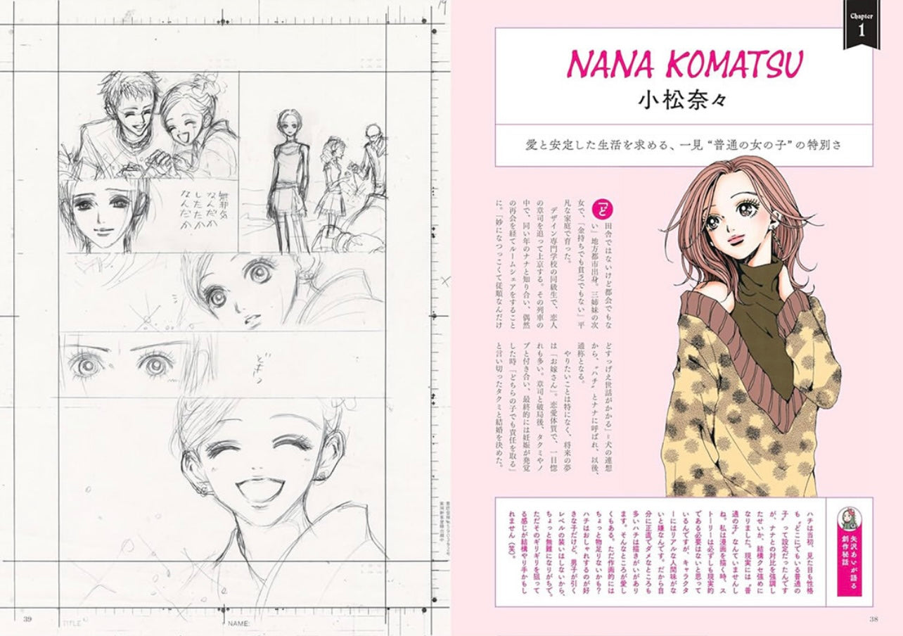 Yazawa Ai: NANA no Sekai (The World of NANA) (Bessatsu Taiyo)