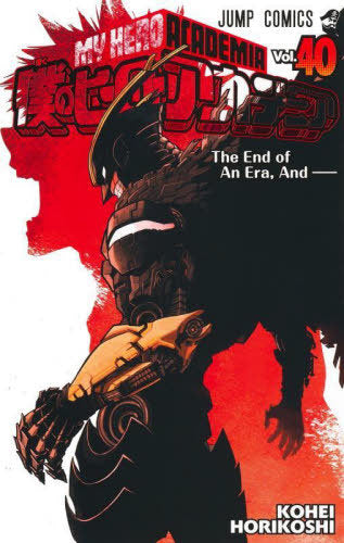 My Hero Academia 40 [Japanese Edition]