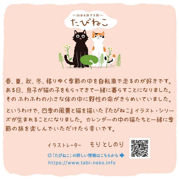 [Moritori Toshinori] Tabineko 2027 Wall Hanging Calendar (PREORDER Arriving End of Sept-Beginning Oct)