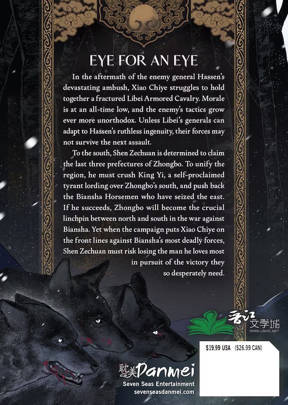 Ballad of Sword and Wine: Qiang Jin Jiu (Novel) Vol. 06 [English Edition]