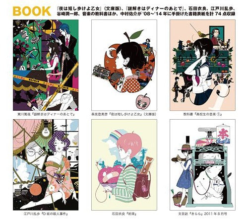 NOW - Nakamura Yusuke Art Book